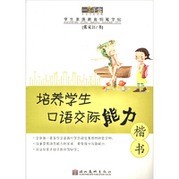 开发学生大脑潜能(楷行)/学生素质教育钢笔字帖