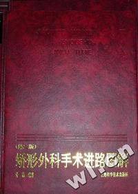 矫形外科手术进路图解(第二版)