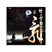 乱世无双 幻世狂想乐队(CD)