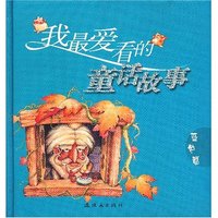 我最爱看的童话故事(附光盘蓝色篇)(精)