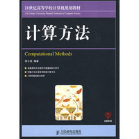 计算方法