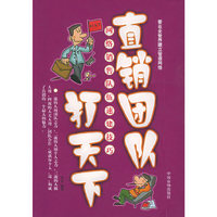 直销团队打天下(网络销售队伍速建技巧)