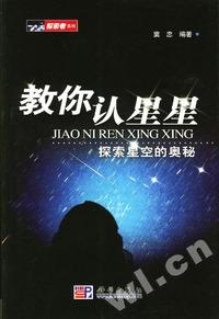 教你认星星