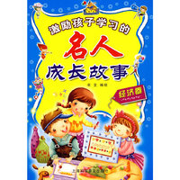 激励孩子
