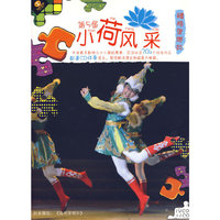 天天艺术 第5届小荷风采 腾格里塔拉(1VCD+1CD)