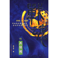 战魂（伍）--大结局