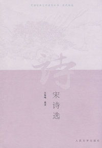 宋诗选