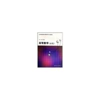 高等数学（应用）第二版