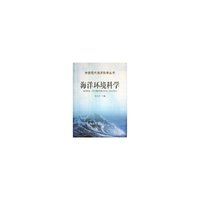海洋环境科学(精)/中国现代海洋科学丛书