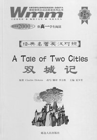 双城记：供高一学生阅读（生词量2000词）——经典名著英汉对照（内容一致，印次、封面或原价不同，统一售价，随机发货）