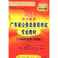 2010广东公务员考试-行政职业能力测验
