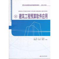 建筑工程预算软件应用