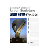城市雕塑系统规划