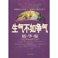 生气不如争气-(精.华.版)