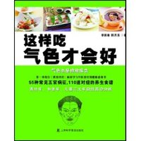 这样吃气色才会好 (平装)