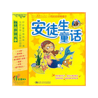 安徒生童话(4CD)