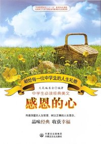 感恩的心