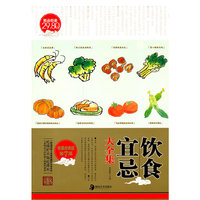 饮食宜忌大全集