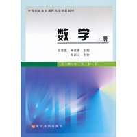 数学-上册
