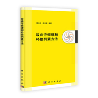 双曲守恒律和补偿列紧方法
