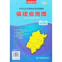 福建省地图(1:720000新版中华人民共和国分省系列地图)