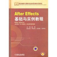 After Effects基础与实例教程
