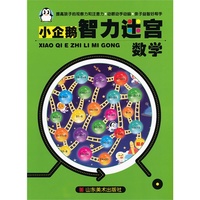 数学-小企鹅智力迷宫