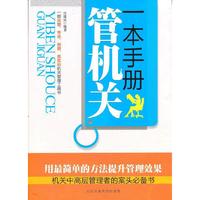 一本手册管机关