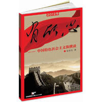 有所思-中国特色社会主义纵横谈-2012号