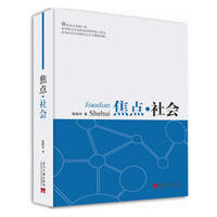 焦点.社会