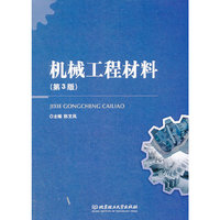 机械工程材料