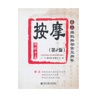 按摩:卷三:腰骶髂部常见病卷