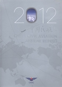 中国民航年刊：2012