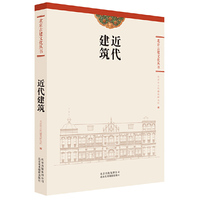 近代建筑
