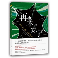 再也不得安宁