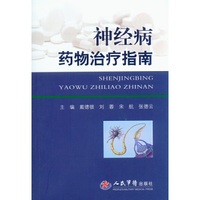神经病药物治疗指南