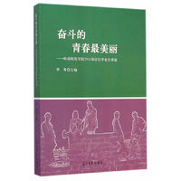奋斗的青春最美丽:岭南师范学院2014届百佳毕业生平事迹