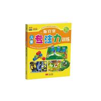斯宾塞儿童专注力训练-赠送:3D手工折纸