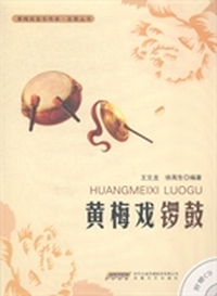 黄梅戏锣鼓