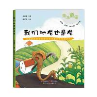 我们地龙也是龙-亲亲童谣