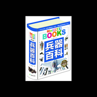 MINI百科全书:兵器百科(可随身携带的百科全书!畅销百万、专家推荐、权威豪装升级版!)