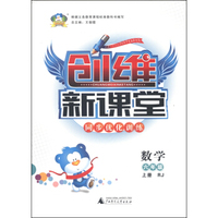 创维新课堂·同步优化训练：数学（六年级上册 RJ）