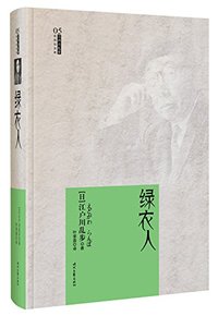 绿衣人