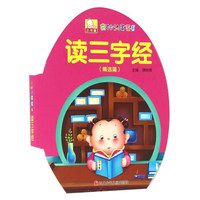 读三字经（精选篇）/奇妙的蛋蛋书