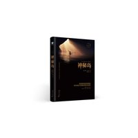 神秘岛-一书送一卡