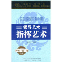 领导艺术—指挥艺术（3CD）