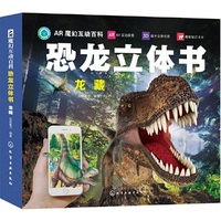 AR魔幻互动百科--恐龙立体书.龙藏