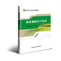 油菜规模生产经营