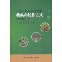 作物长势遥感监测中物候和轮作方式的影响分析