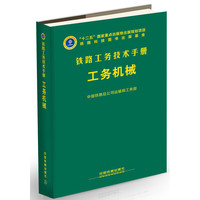 工务机械
